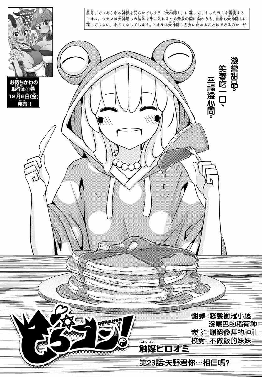 第23话