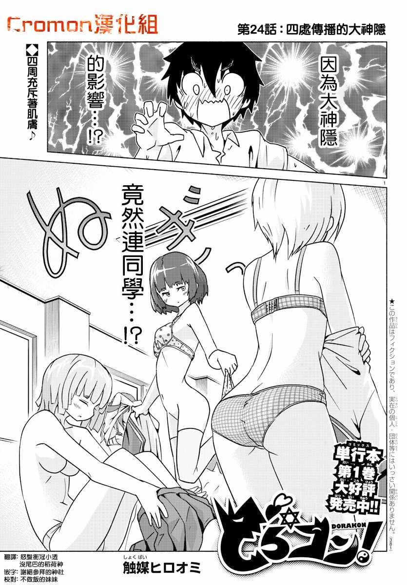 第24话