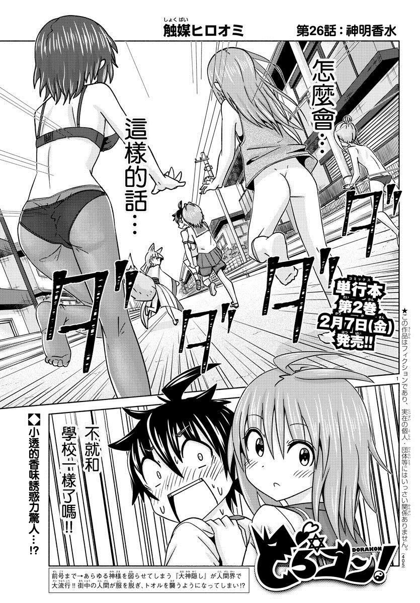 第26话 神明香水