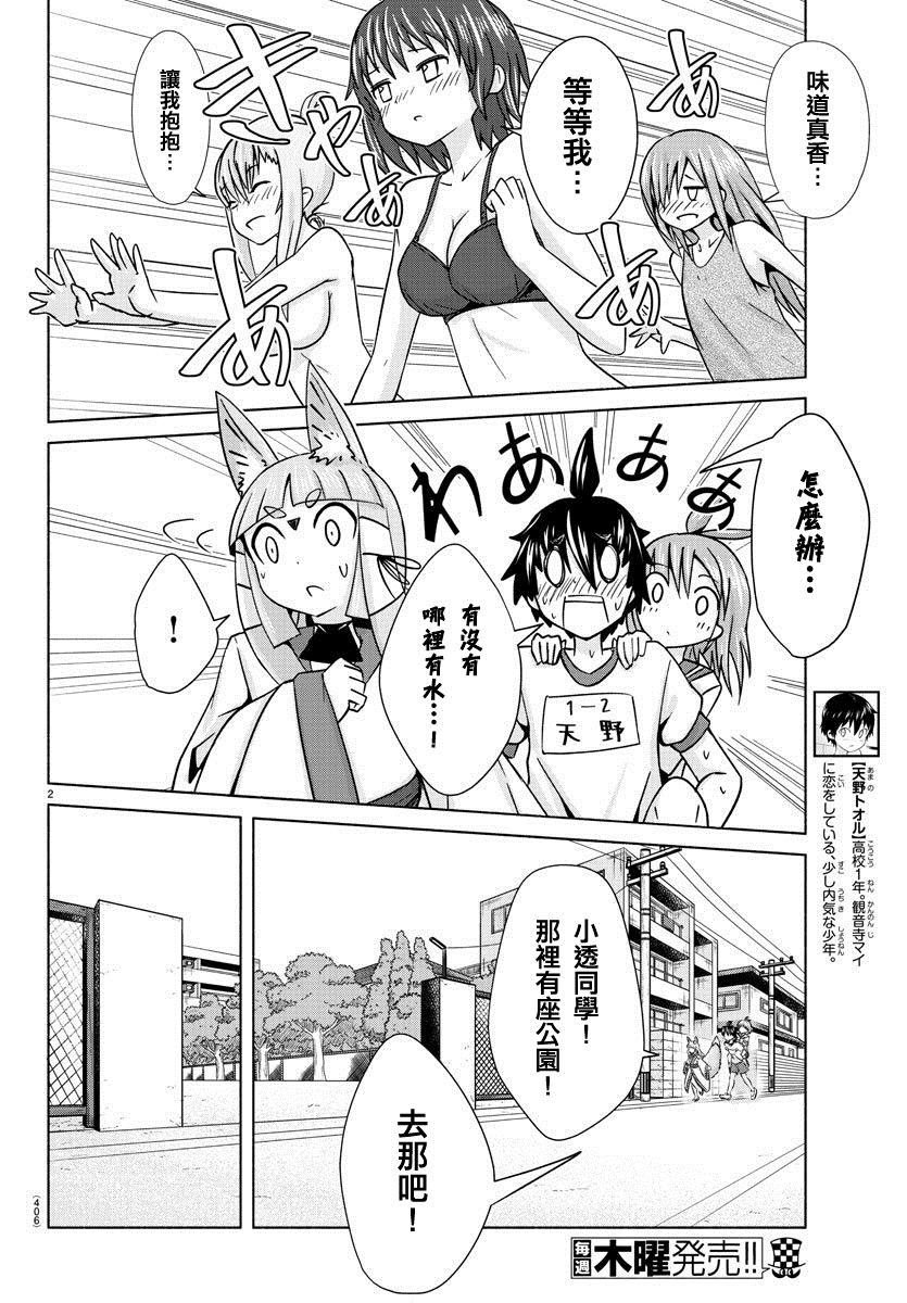 第26话 神明香水