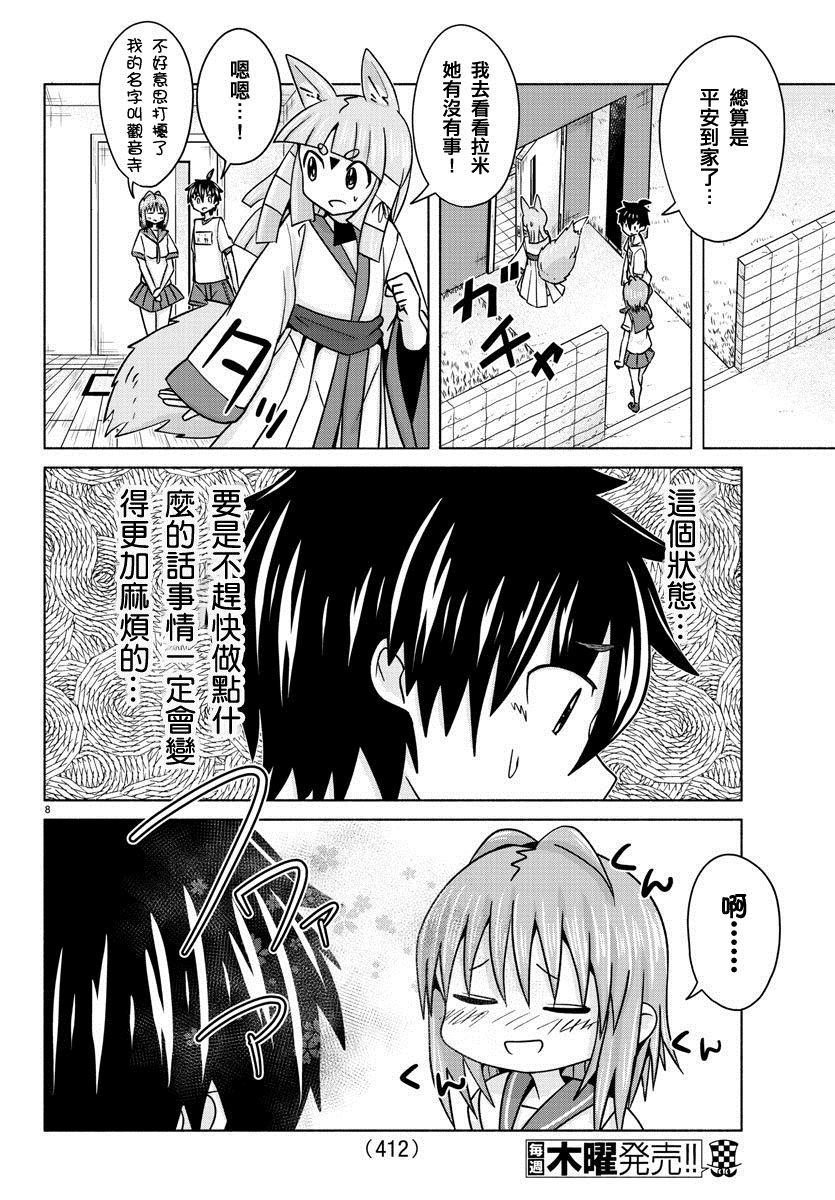 第26话 神明香水