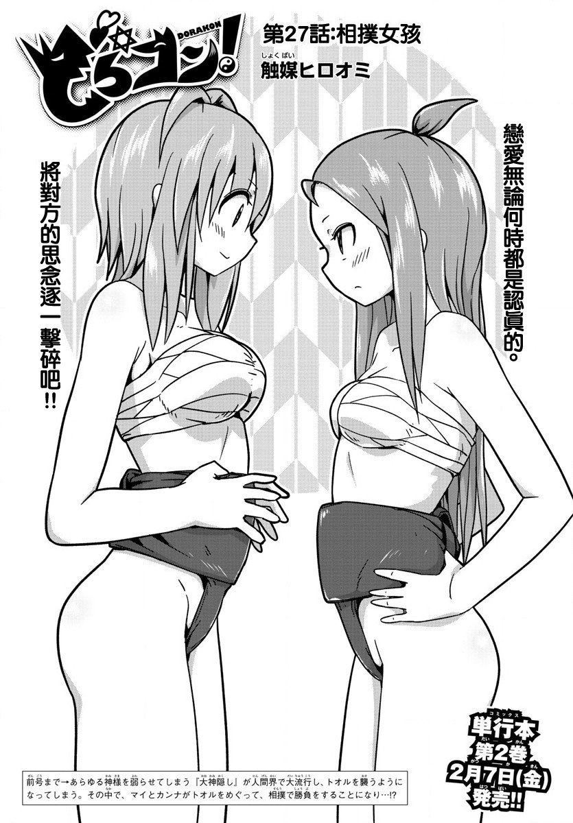 第27话 相扑女孩