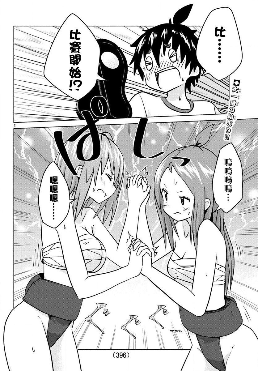 第27话 相扑女孩