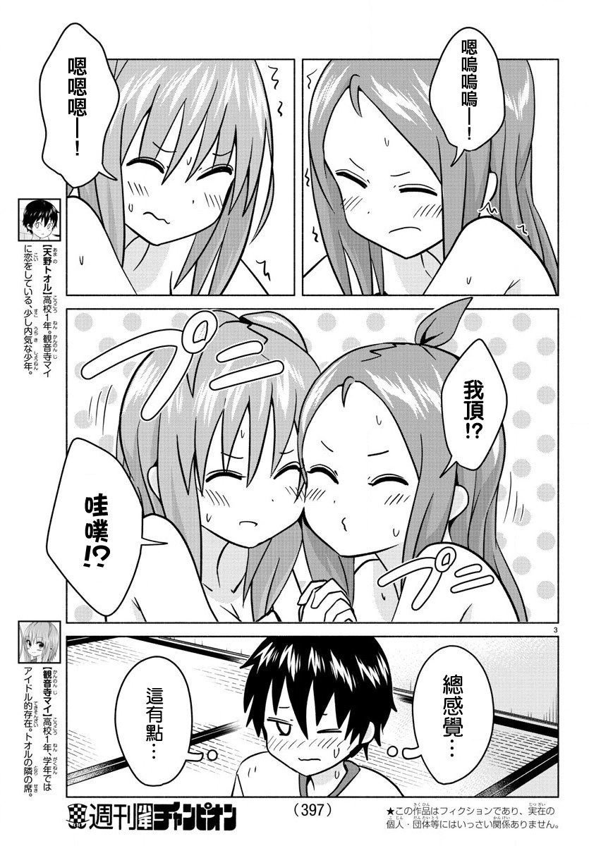 第27话 相扑女孩