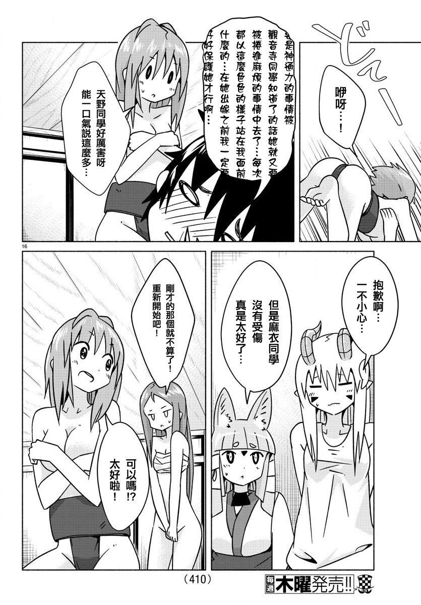 第27话 相扑女孩