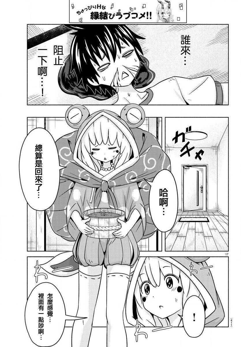 第27话 相扑女孩
