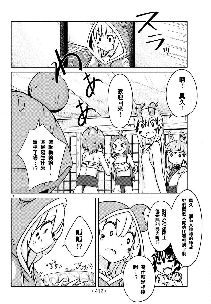 第27话 相扑女孩