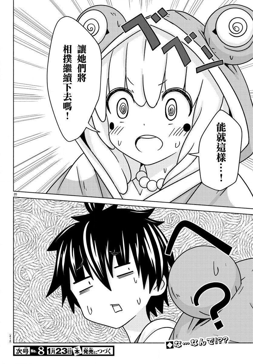 第27话 相扑女孩