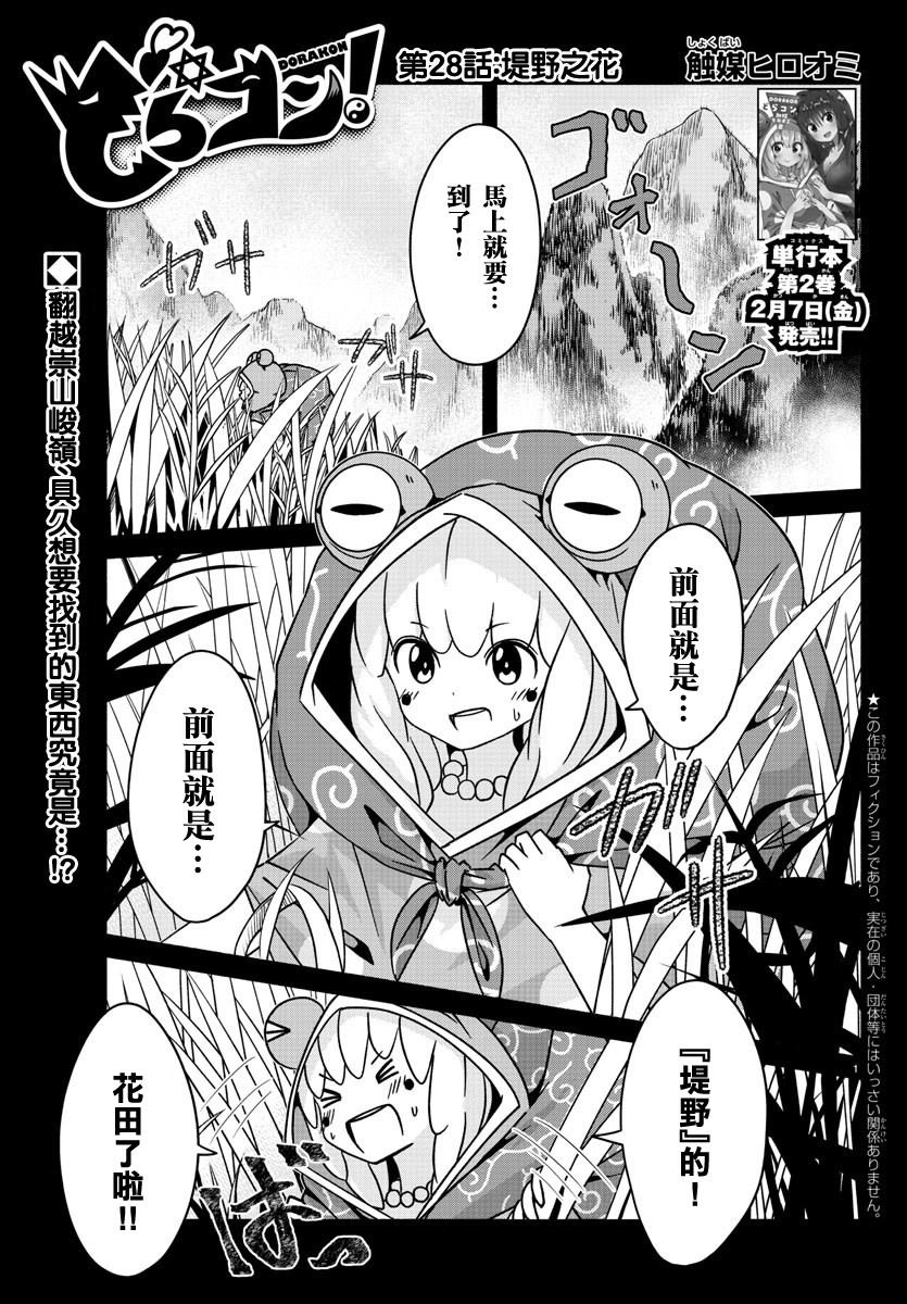 第28话 堤野之花
