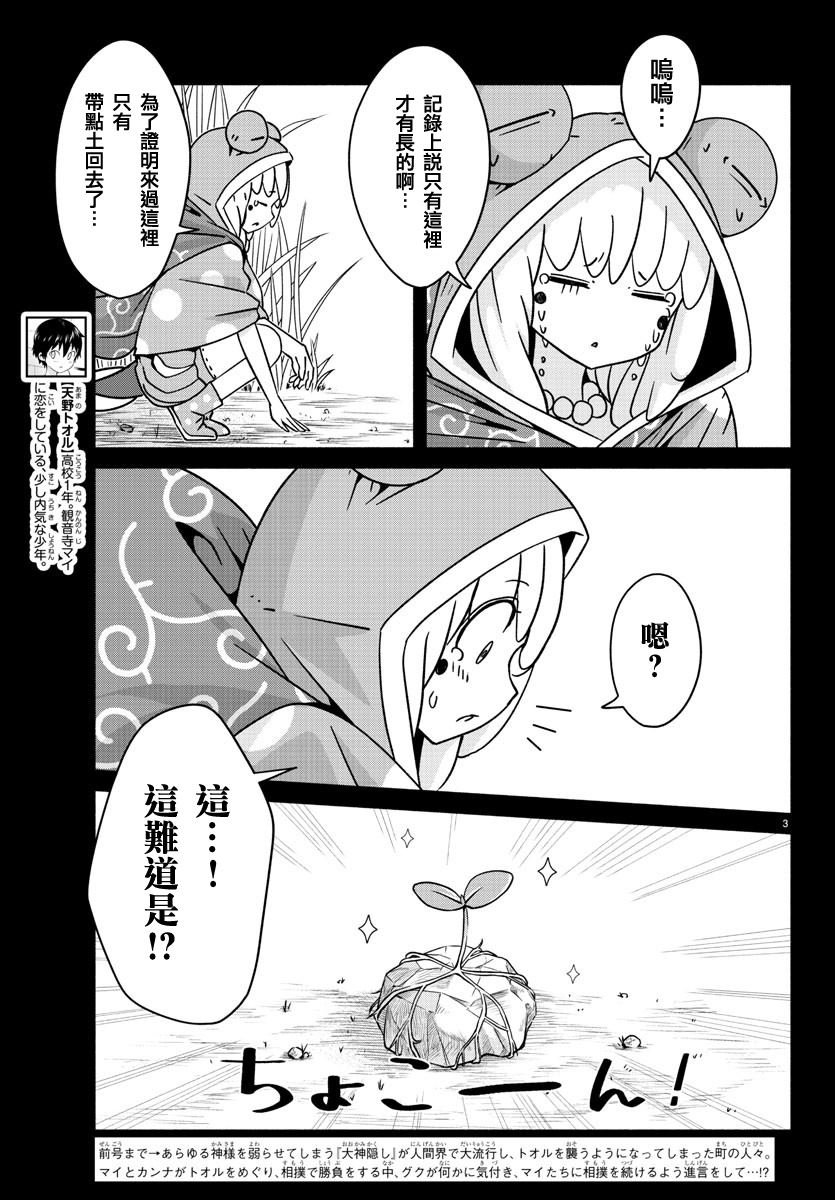 第28话 堤野之花