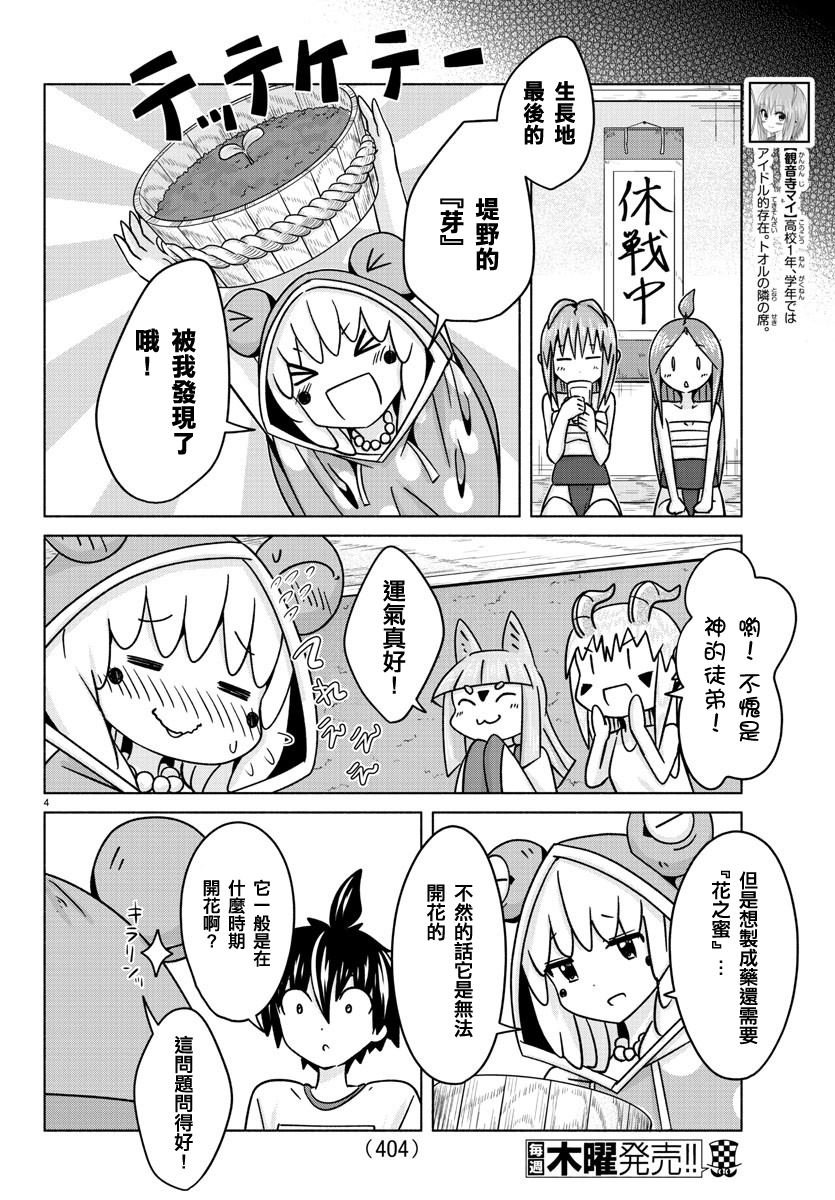 第28话 堤野之花