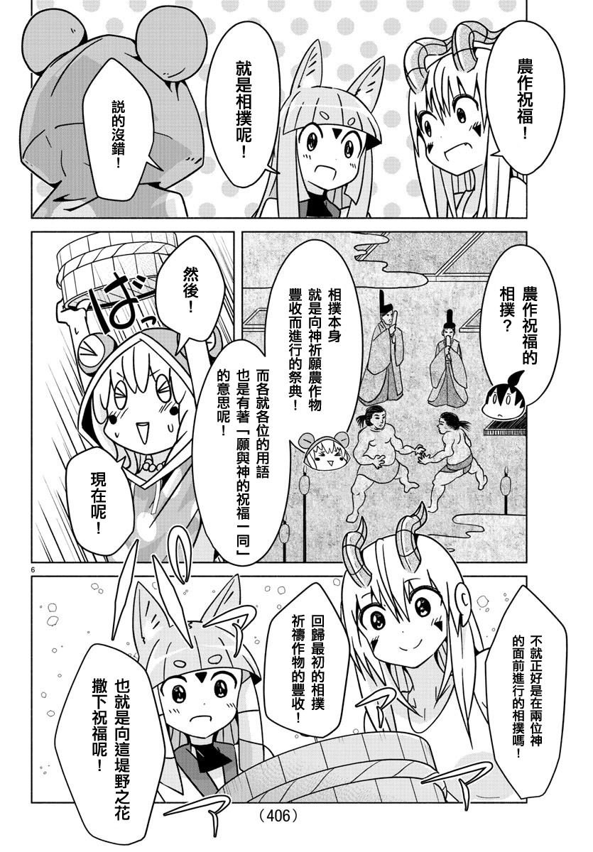 第28话 堤野之花
