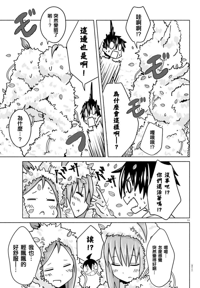 第28话 堤野之花
