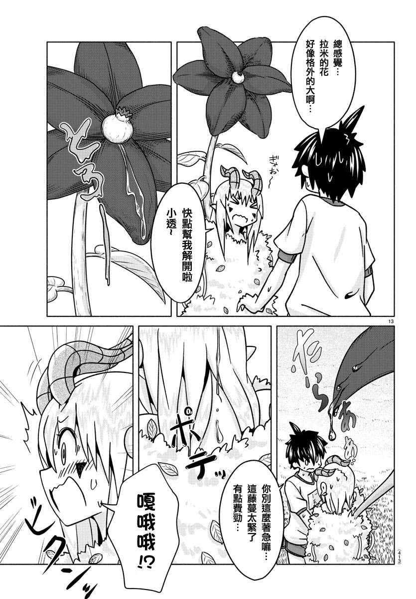 第28话 堤野之花