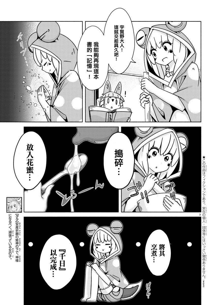 第29话 羁绊的果实