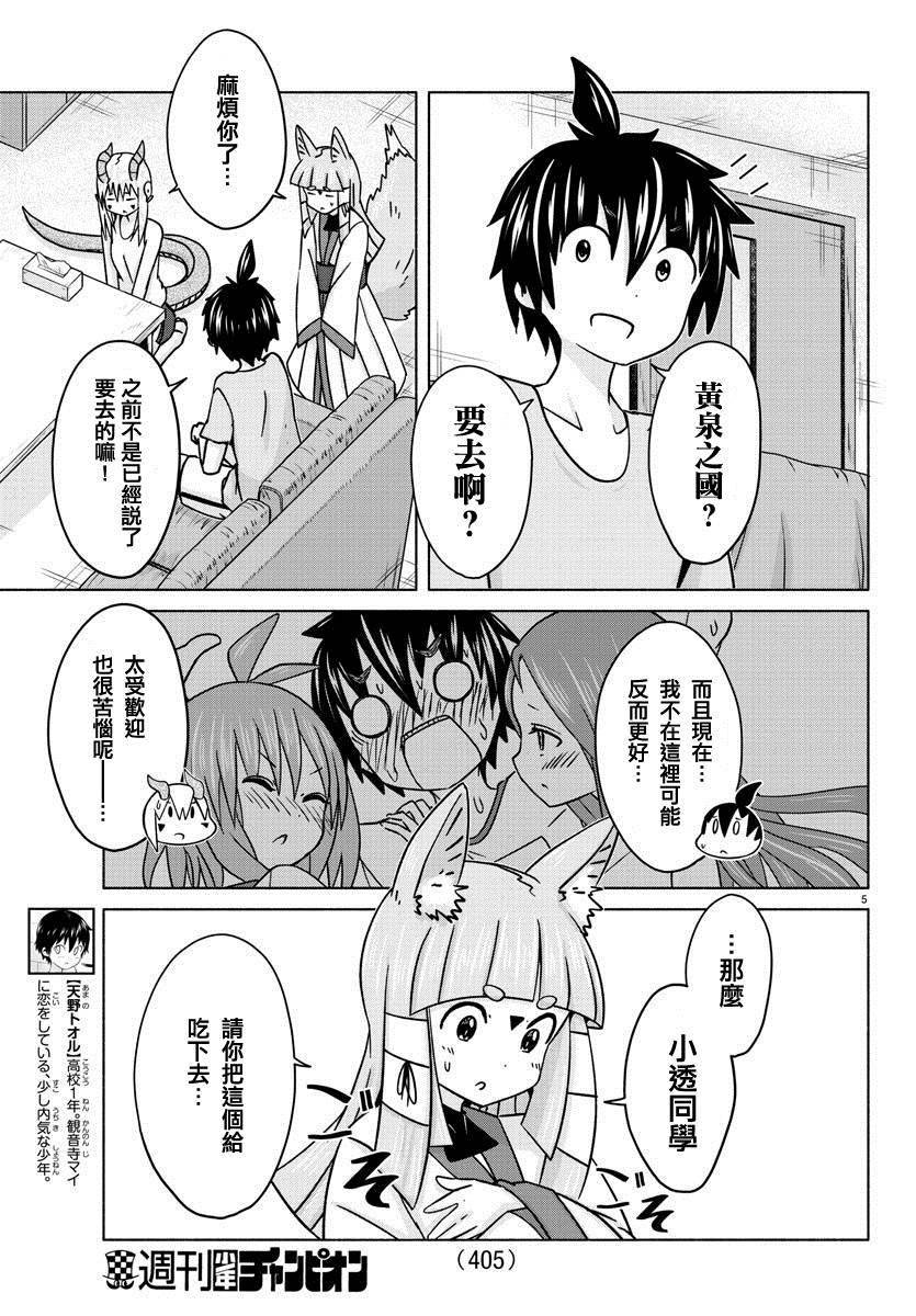第29话 羁绊的果实