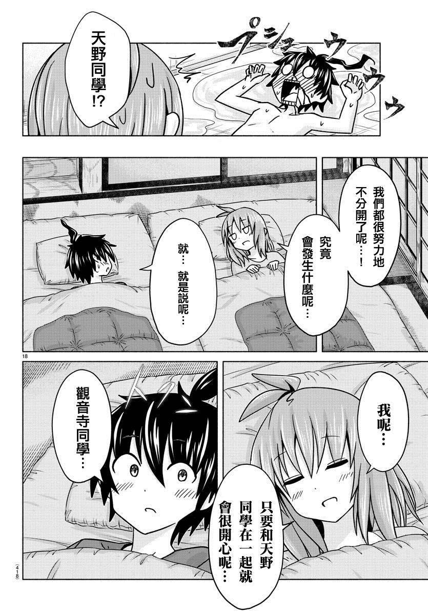 第29话 羁绊的果实