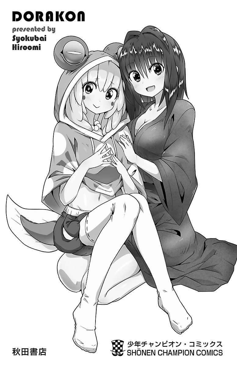 2卷特典