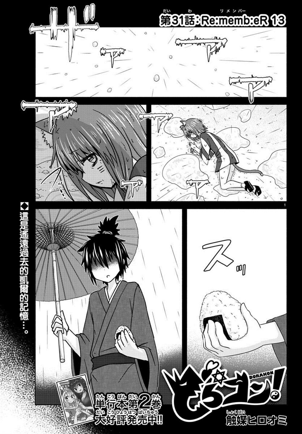 第31话