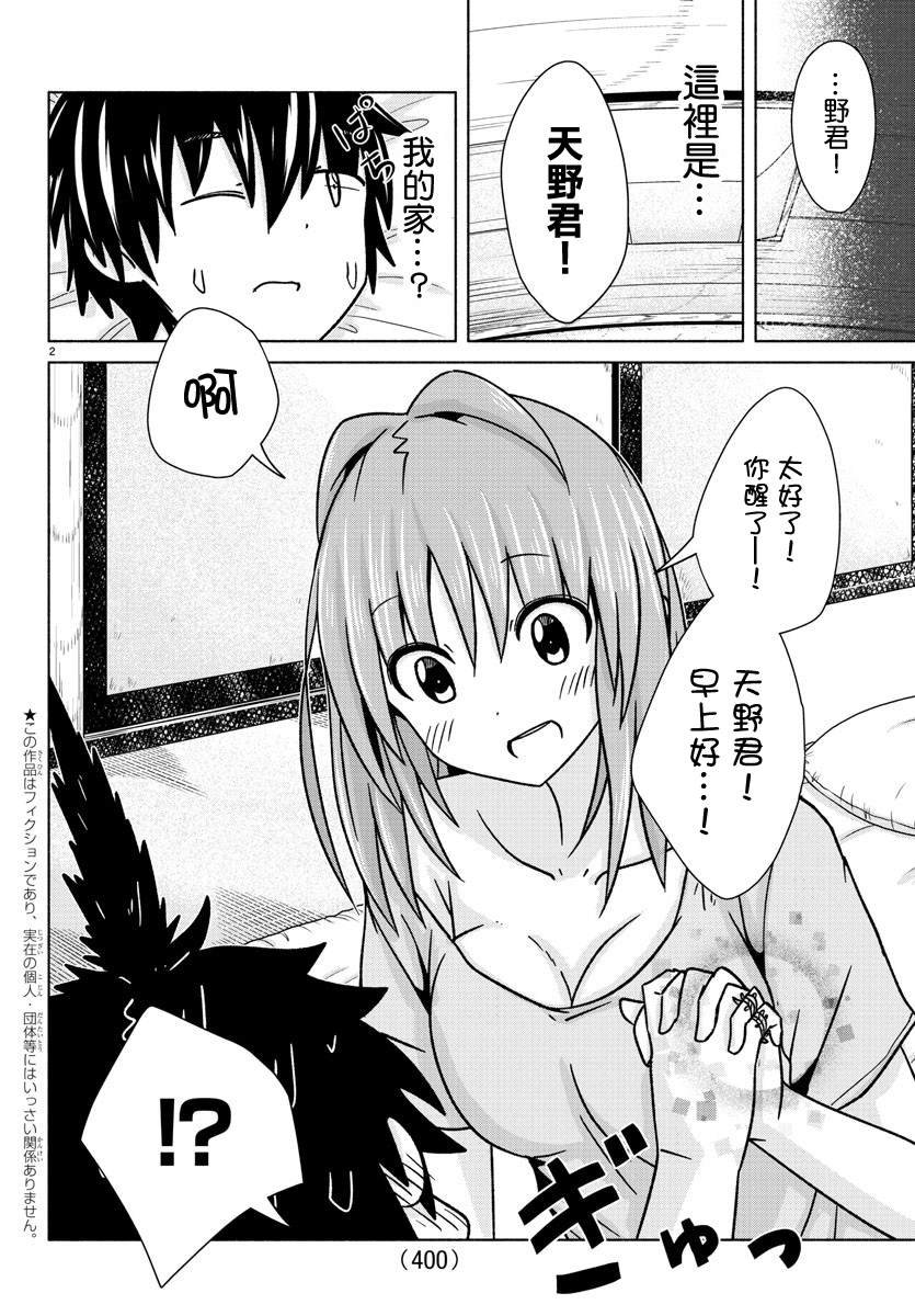 第32话 bless you