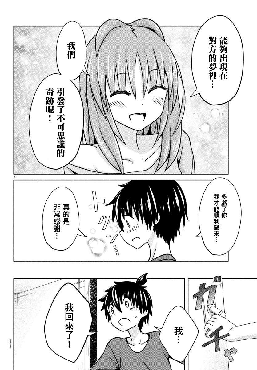 第32话 bless you