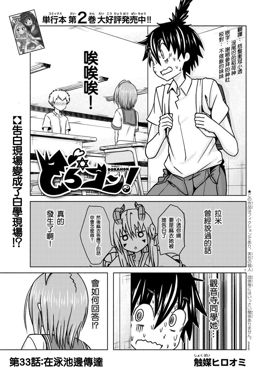 第33话 在泳池边传达