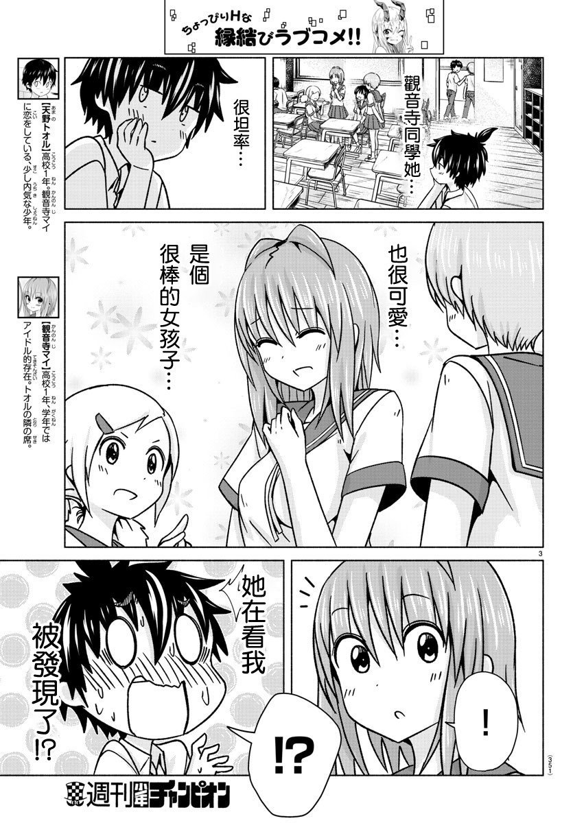 第33话 在泳池边传达
