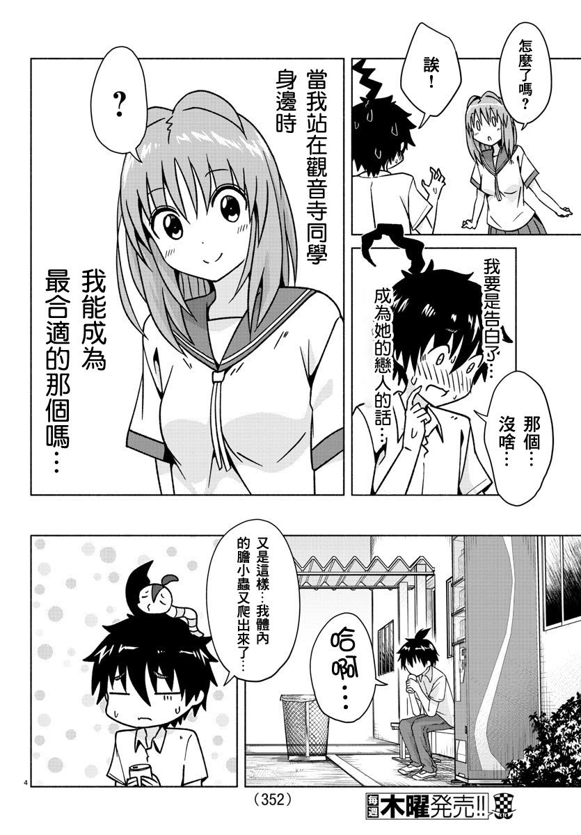 第33话 在泳池边传达