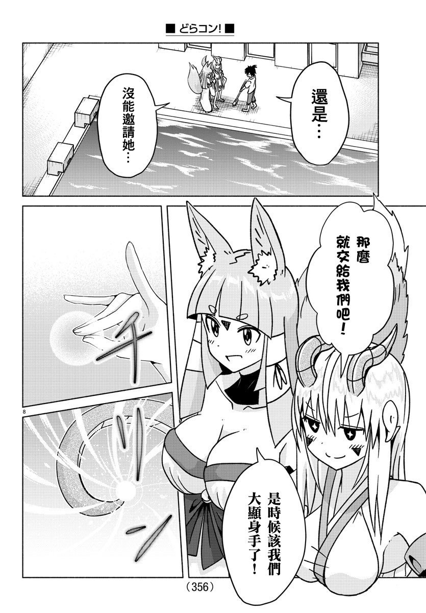第33话 在泳池边传达