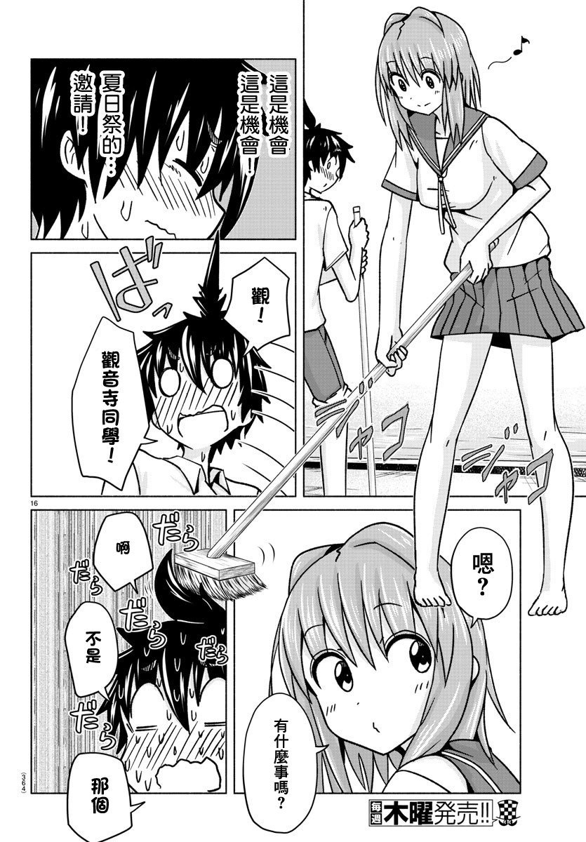第33话 在泳池边传达