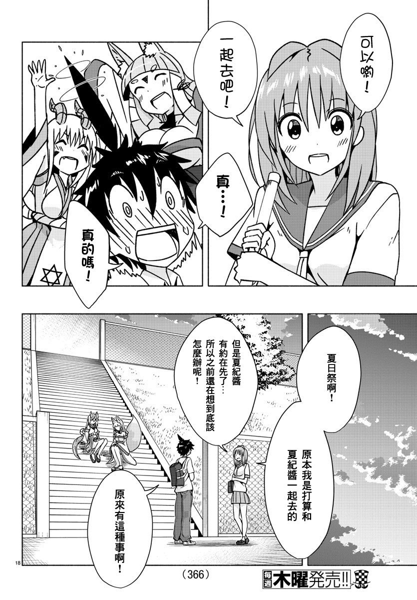 第33话 在泳池边传达