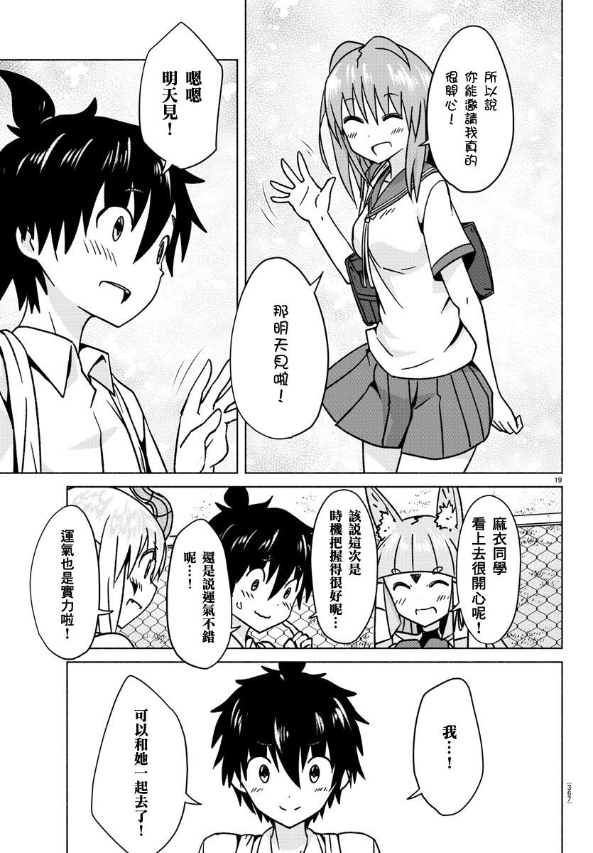 第33话 在泳池边传达