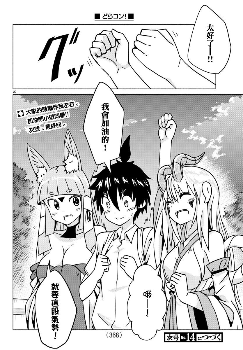 第33话 在泳池边传达