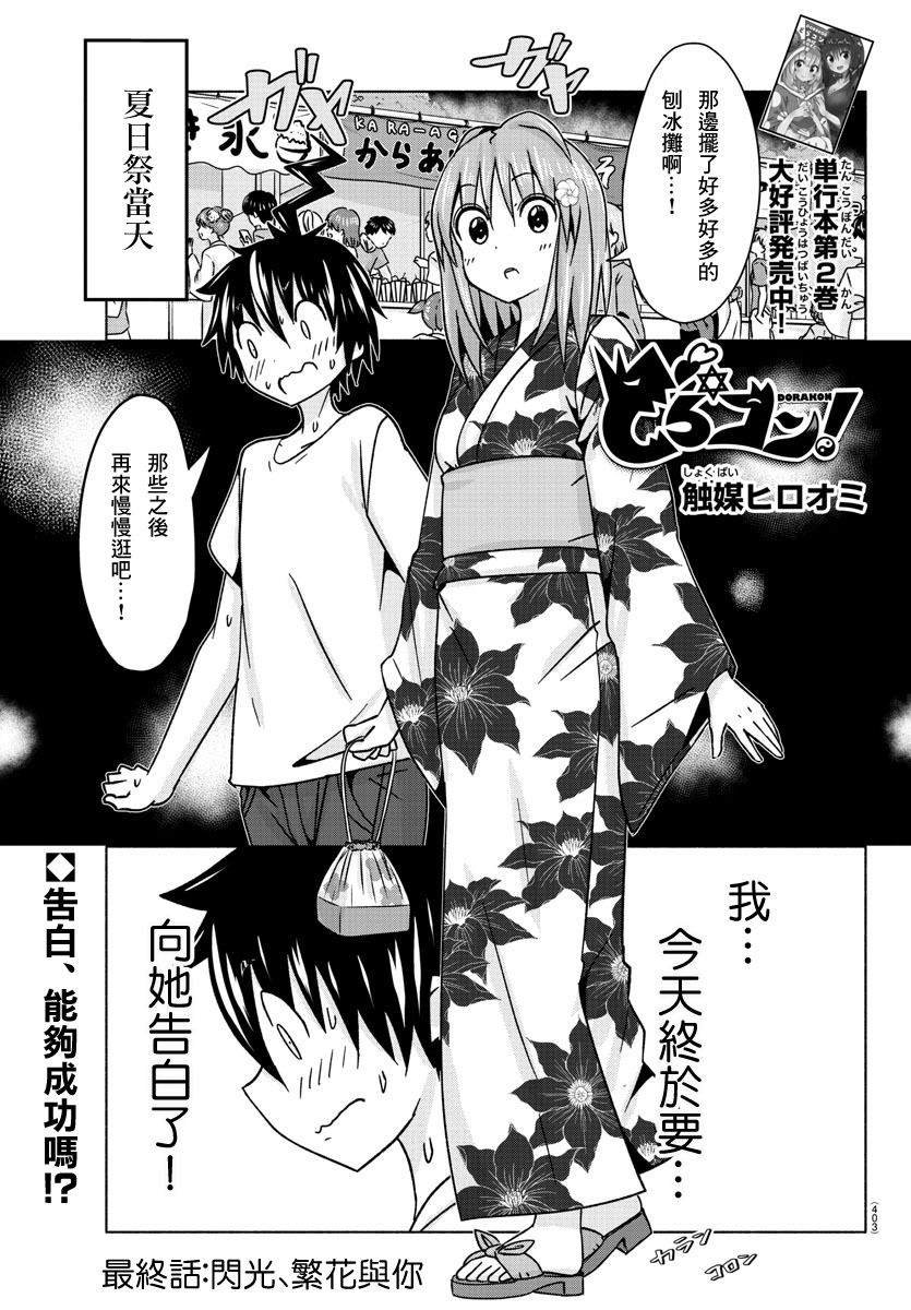 第34话 闪光、繁花与你