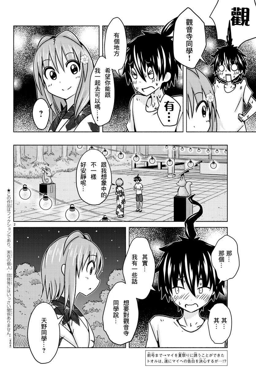 第34话 闪光、繁花与你