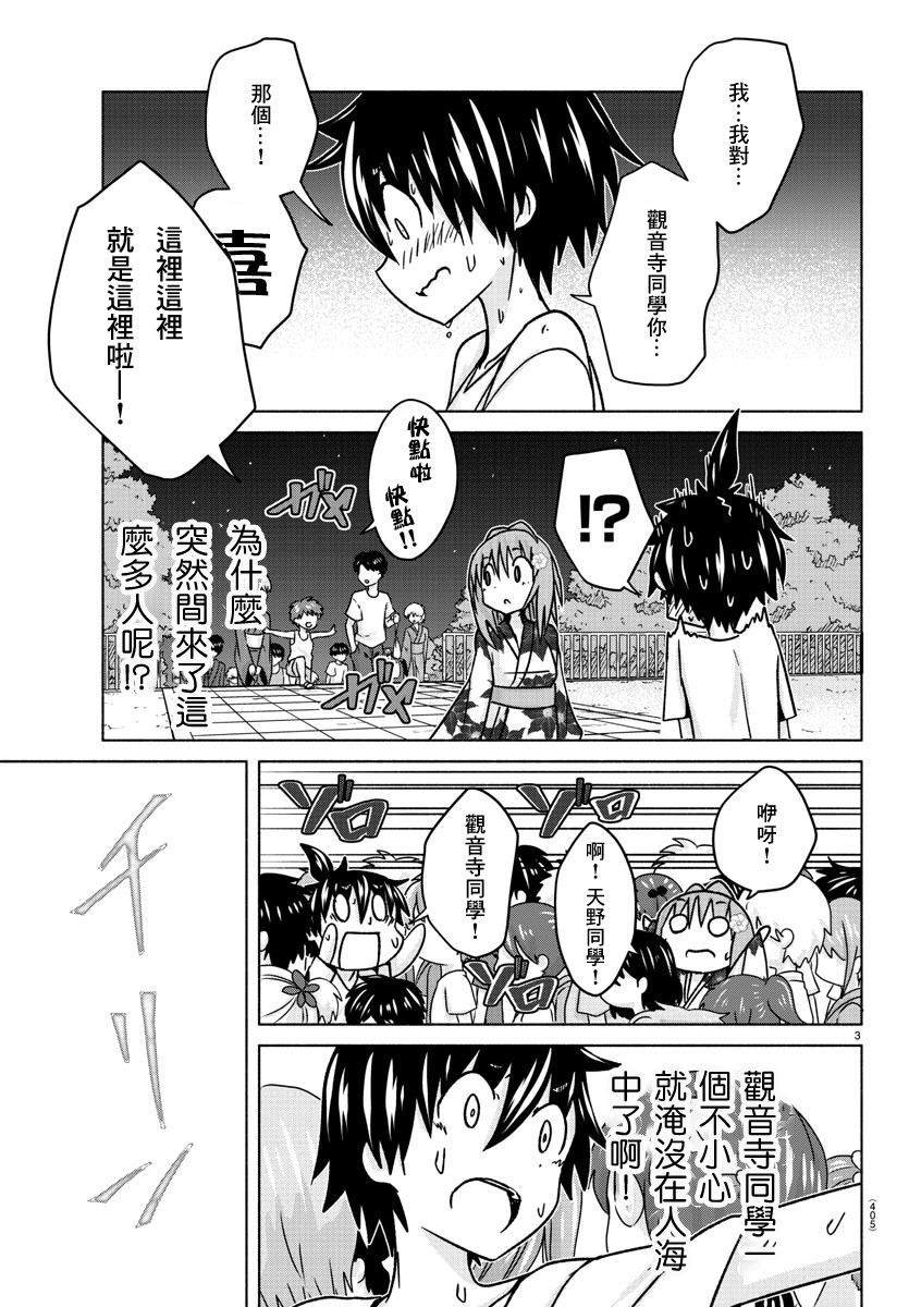 第34话 闪光、繁花与你