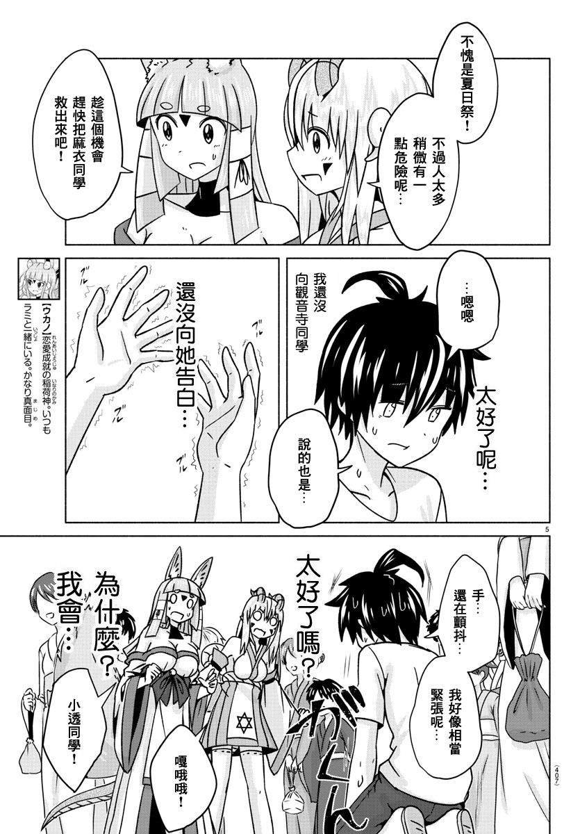 第34话 闪光、繁花与你