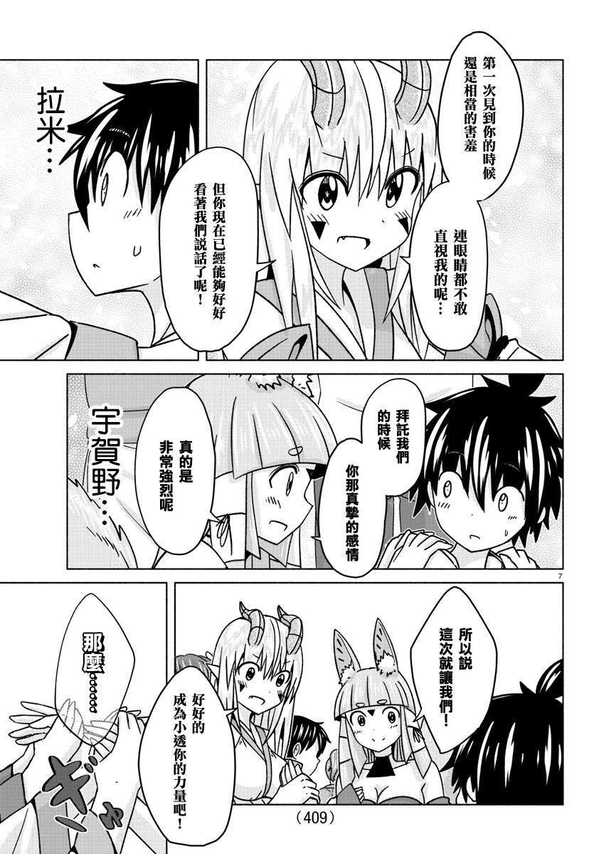 第34话 闪光、繁花与你