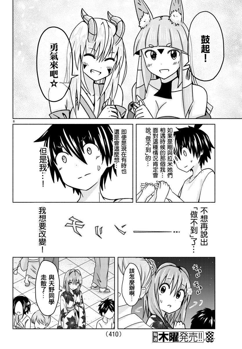第34话 闪光、繁花与你
