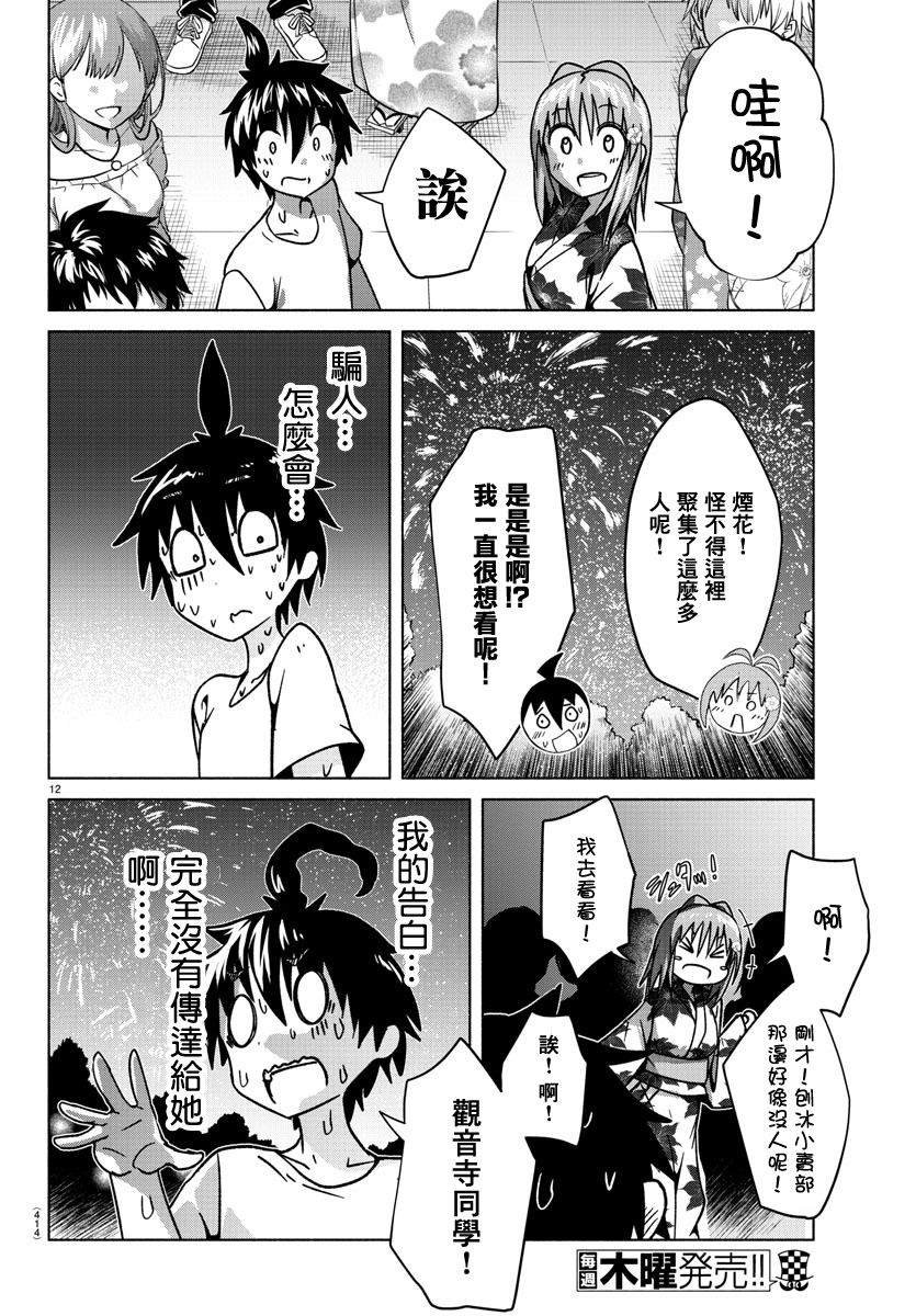 第34话 闪光、繁花与你