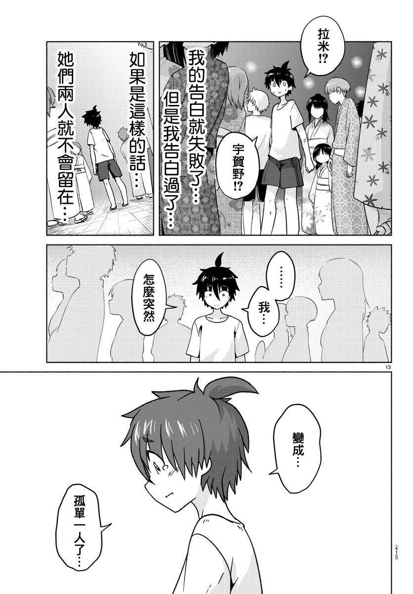 第34话 闪光、繁花与你