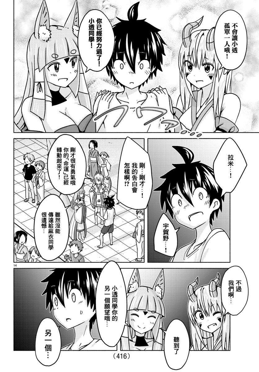 第34话 闪光、繁花与你