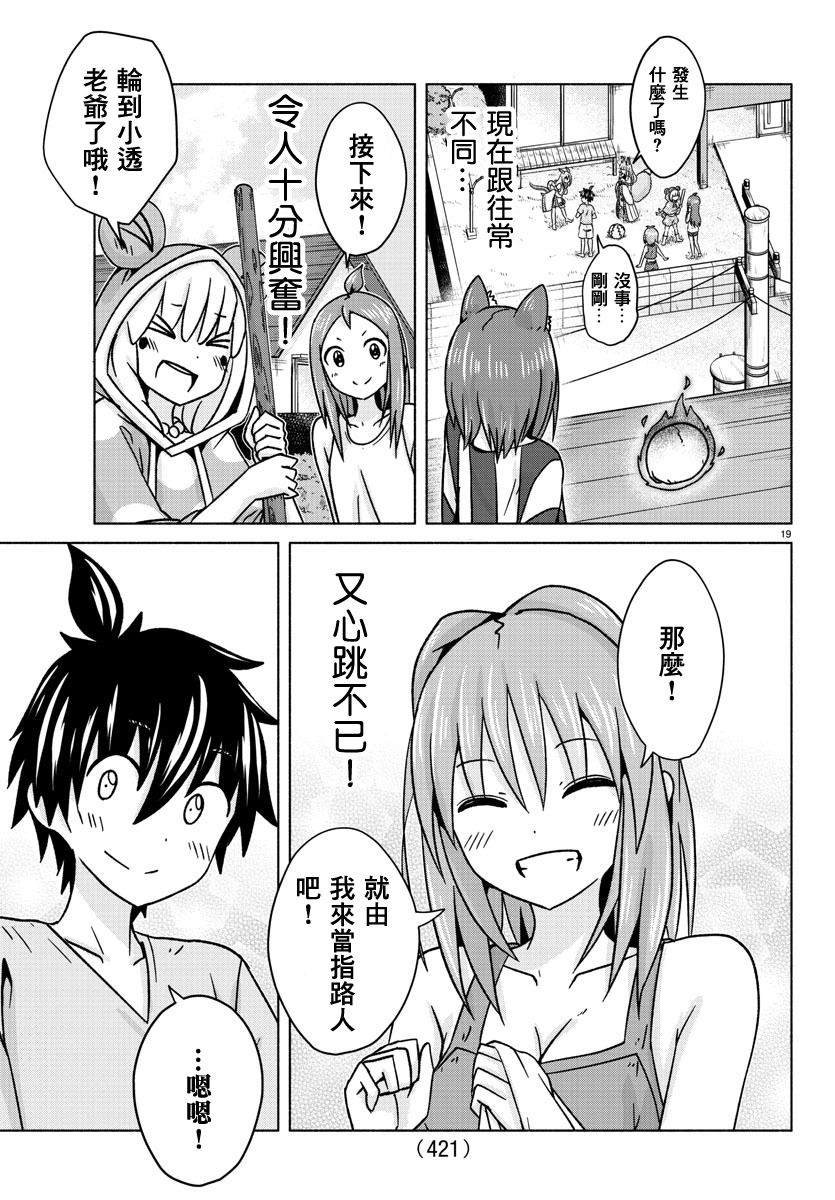 第34话 闪光、繁花与你