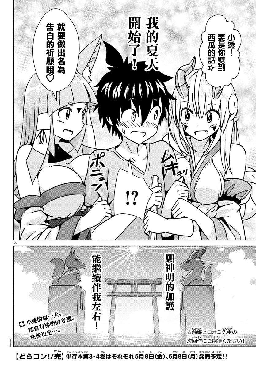 第34话 闪光、繁花与你