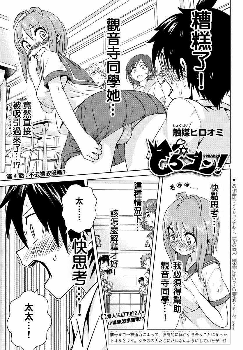 第4话