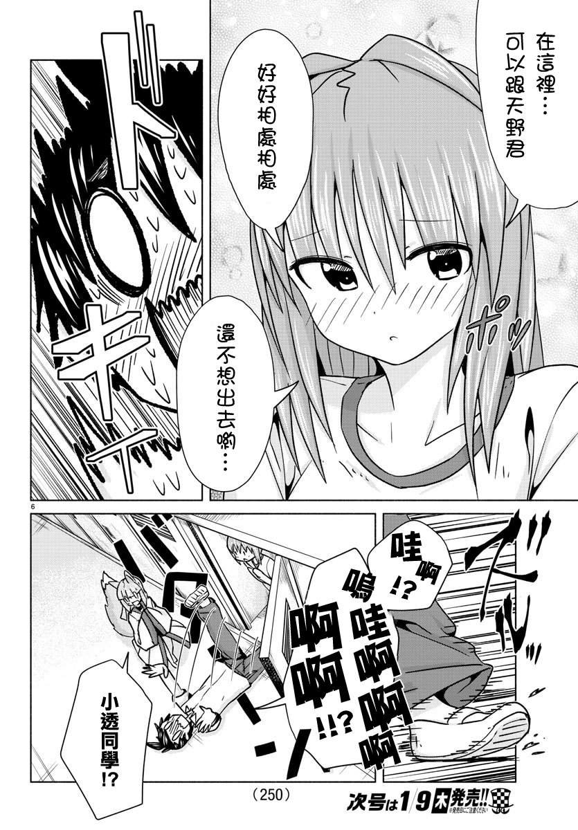 第25话 储物柜与逃亡