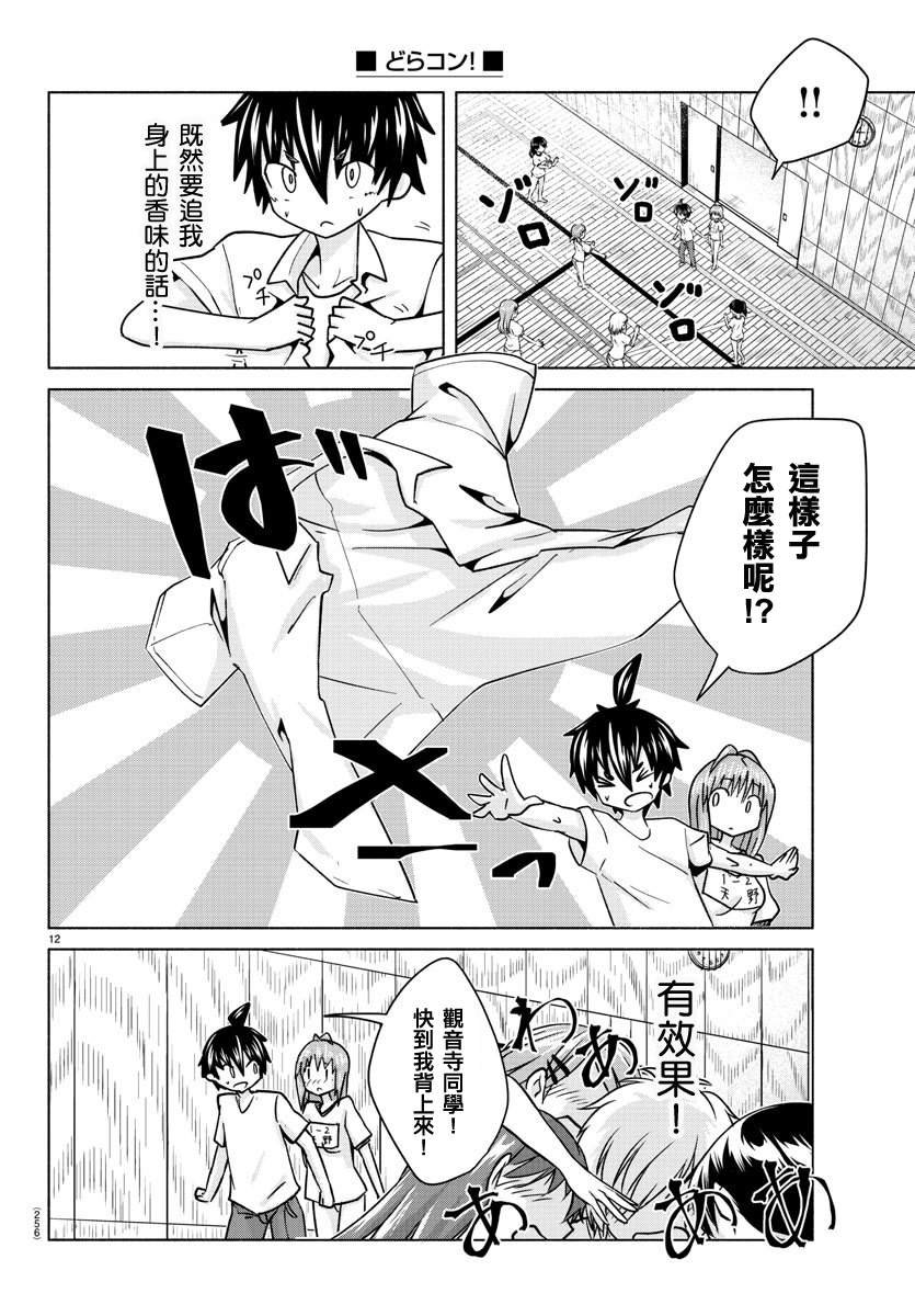 第25话 储物柜与逃亡