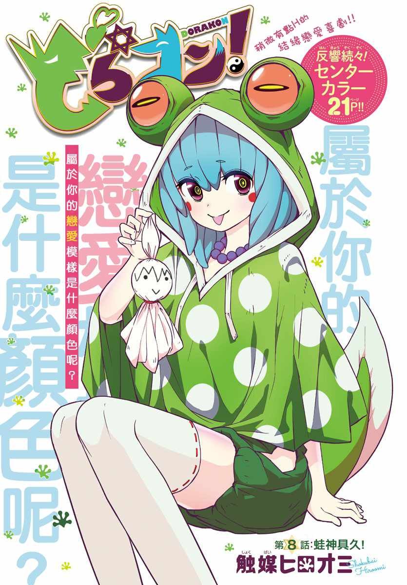 第8话