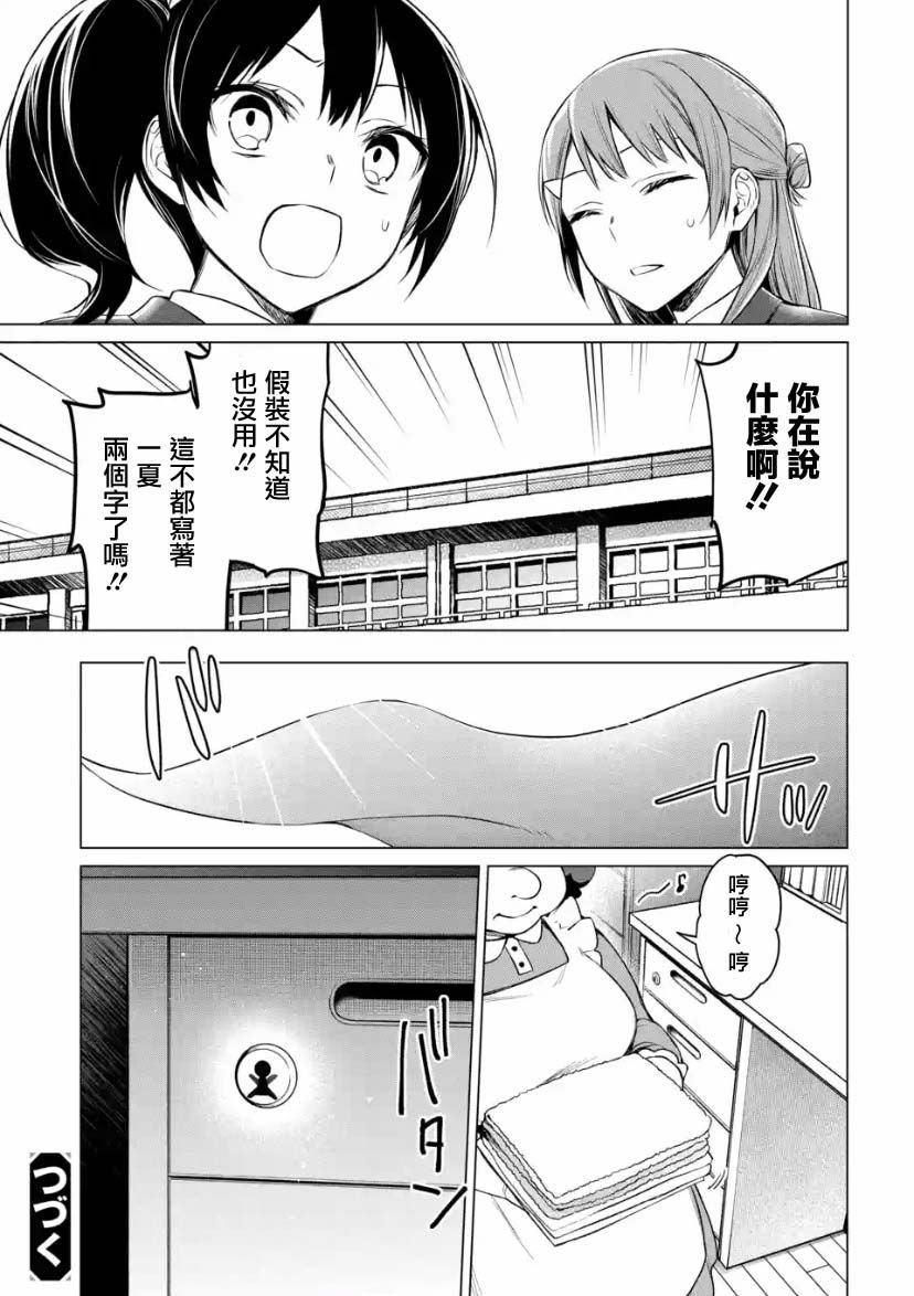 第2.4话
