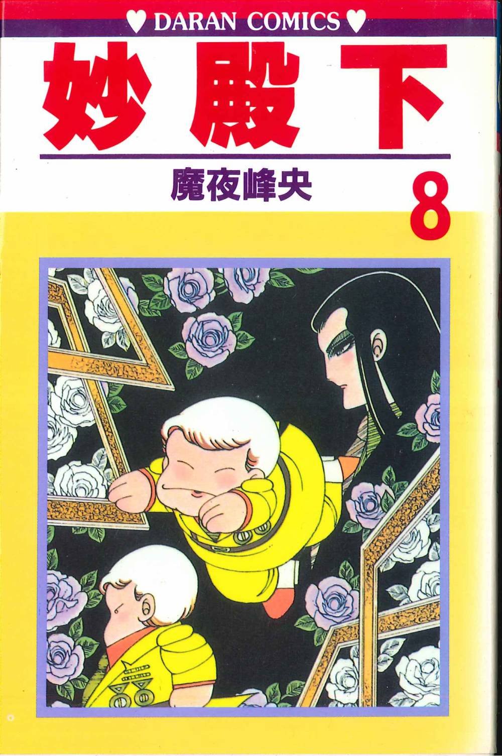 第8卷